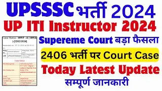 UPSSSC ITI Instructor Today Court Case Latest Update | UP ITI Instructor Recruitment 2024 Today News