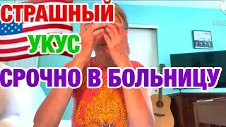 МУЖ АМЕРИКАНЕЦ САМ НЕ СВОЙ | ЗАМУЖ В США