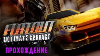 FlatOut: Ultimate Carnage Прохождение на русском Часть 11