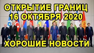 РОССИЯ ОТКРЫВАЕТ ГРАНИЦЫ С ЭТИМИ СТРАНАМИ. Возобновление Авиасообщения и Открытие Стран