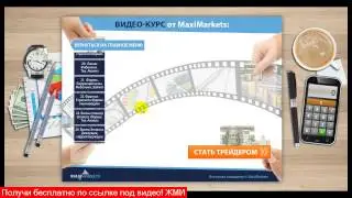 форекс ютуб видео? - реально заработать на форексе