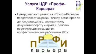 Семинары по делопроизводству