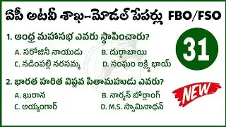 AP Forest Beat Officer model paper 2025| appsc FBO/AFBO/FSO model paper 2025|ap FBO model paper 2025