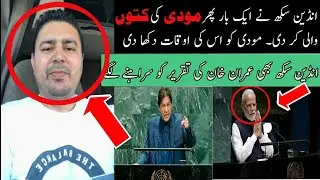Reaction of Indian Sikh on Imran Khan and Modi's Speech at UN General Assembly | Mughal Updates