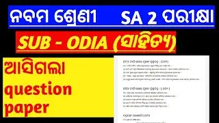 9class sa2 odia question paper 2022|class 9 sa 2 odia real question paper2022|9th class sa2 question
