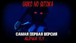 КАК ЭТО БЫЛО ТОГДА... ▶ Saiko no Sutoka #10