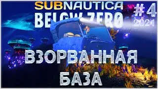 Subnautica Below Zero Разрезаем двери в обломке #4