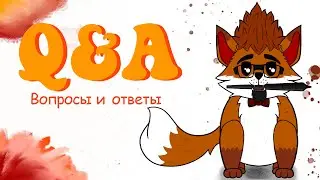 Q&A. ОТВЕЧАЮ НА ВОПРОСЫ ПОДПИСЧИКОВ