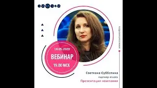 Презентация "Essens"  Светлана Субботина 18.05.2020г.