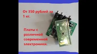 Цены в приемках. Платы с золотом.
