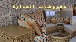 مفروشات المنارة تتمنى لكم فرجة ممتعة