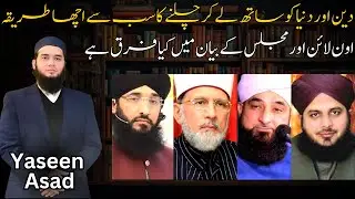 Deen or Duniya Ko Sath Kesy Lay Kay Chal Sakty Hen