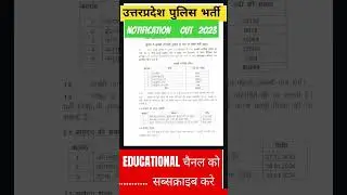 UP Police Notification जारी2023 #uppolice #uppoliceconstable2023 #police up constable vacancy 2023