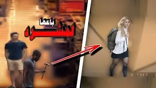 باع زوجته لمشرد | كاميرات المراقبة توقع بجريمة مخطط لها