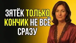 В БАНЕ ТЁЩА РАСКРЫЛА СЕКРЕТ, КОТОРЫЙ СКРЫВАЛА ГОДАМИ… И ВСЕ ОНЕМЕЛИ!