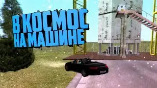 ОТПРАВИЛСЯ В КОСМОС НА АВТО [Namalsk RP]