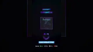 Наш новый трек "Байландым" #sekavines