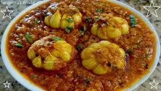 આખા લસણ નું શાક • ढाबा स्टायल पूरे लसून की सब्ज़ी • Whole Garlic Sabji • Sangeeta's World