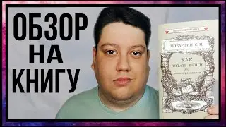 Обзор книги | 
