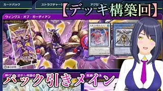 急に反逆の翼を翻したくなった【來辺依久/Vtuber/遊戯王マスターデュエル】