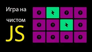 Игра 