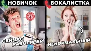 ВОКАЛИСТ притворяется НОВИЧКОМ на УРОКАХ ВОКАЛА #3
