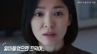 (더글로리) 송혜교 목소리 분석