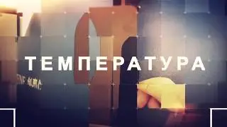 Т8