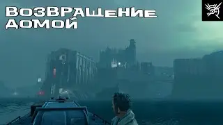 Возвращение домой - Dishonored  #18