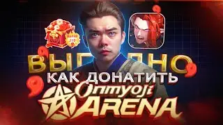 Как ВЫГОДНО ЗАДОНАТИТЬ в Onmyoji Arena из России | Где купить Jade в Онмаёджи арена в 2024