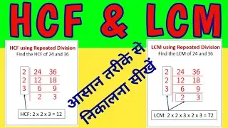 How to find HCF and LCM