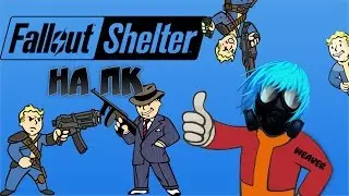 Fallout Shelter вышел На ПК В СТИМЕ (STEAM)!!!