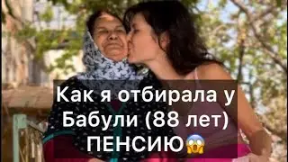 Проиграла ПЕНСИЮ! Как забрать у бабули пенсию? Прикол с бабушкой 😂