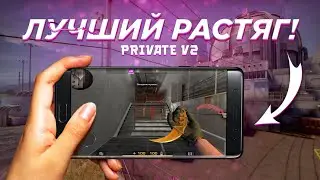 🔥ЛУЧШИЙ РАСТЯГ! | | КАК РАСТЯНУТЬ ЭКРАН | БЕЗ ПИКСЕЛЕЙ И ВЫЛЕТОВ !