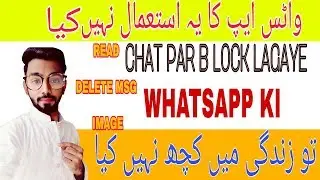 How to lock  a whatsapp chat & whatsapp ki delete chat kese dekhein|  in hindi & urdu | ALN TECH