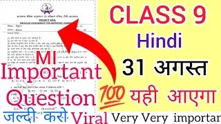Jac board | Class 9 Hindi Important Questions For Weekly Test Project Rail