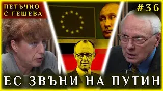 ШОК: ЗАРАДИ ТРЪМП ЕС ЗВЪНИ НА ПУТИН