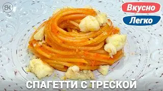 Spaghetti with cod and pepper sauce | Quick and delicious fish recipe
