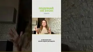 Толстым рождаются?  #подумайобэтом #психология #подкаст
