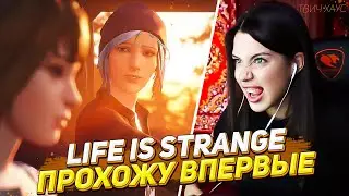 АКУЛИЧ ВПЕРВЫЕ ПРОХОДИТ LIFE IS STRANGE (Жизнь — странная штука)