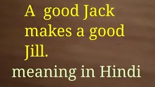 A Good Jack Makes A Good Jill Idiom Meaning In Hindi | Idiom | 2020