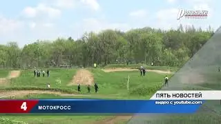 МОТОКРОСС