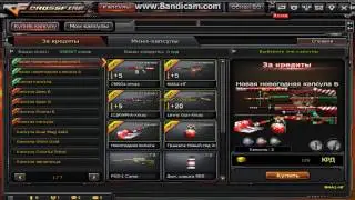 Капсула Buster [Cross Fire]