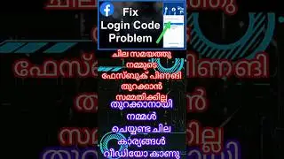 ഫെയ്സ്ബുക്ക് പണിമുടക്കുമ്പോൾ നമ്മൾ ഫോണിൽ ചെയ്യേണ്ട സെറ്റിംഗ്സ് #techtips