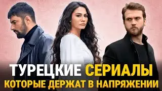Top 10 Turkish Series about Mafia and the Criminal World ||Turkish Mafia Dramas