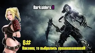 Darksiders 2 прохождение игры,часть 6.