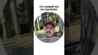 ОТПРАВЬ ТОМУ САМОМУ, КТО БЕСИТ #юмор #комедия #шутка #отдых #работа #отпуск #удаленка #море
