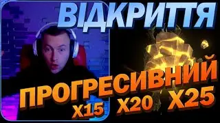 RAID: ПРОГРЕСИВНИЙ ШАНС ВІДКРИТТЯ / Raid: Shadow Legends