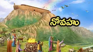 Telugu Bible Stories-noah-నోవాహు