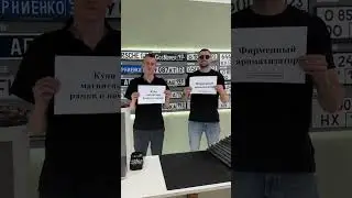 Ждём вас за вкусными ароматизаторами на Ростовском шоссе 25.